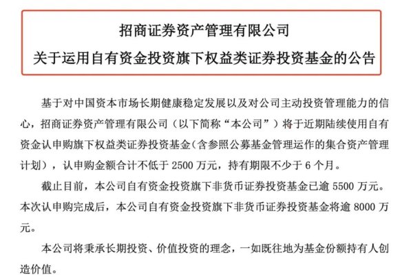 乐配网 又有基金管理人出手自购